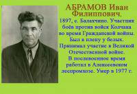 Абрамов Иван Филиппович Абрамов Иван Филиппович